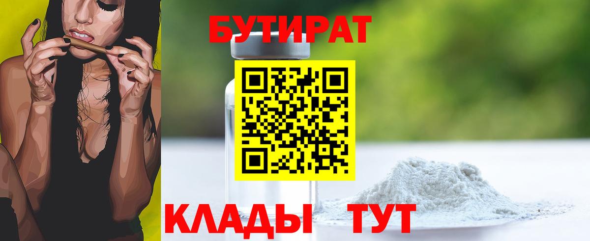 Бутират оксана Верхняя Салда