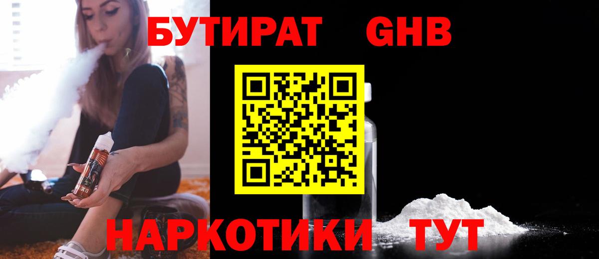 Верхняя Салда  БУТИРАТ BDO 33%  БУТИРАТ  Вход с VPN 