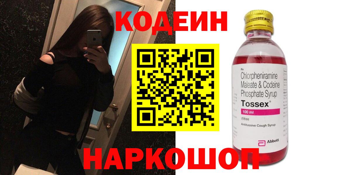 Верхняя Салда  Codein Purple Drank  Кодеиновый сироп Lean Purple Drank  Вход с VPN 